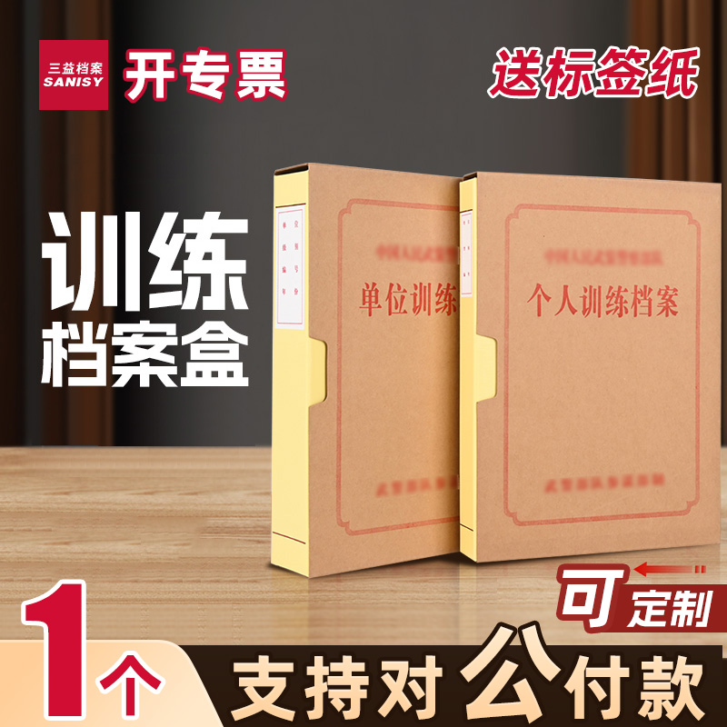 个人训练档案盒单位训练档案盒人民个人训练档案袋部队原始凭证材料档案盒武档案袋牛皮纸可定制订制logo