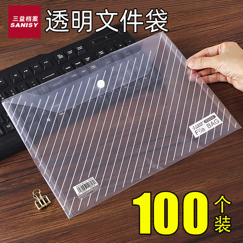 100个A4文件袋透明加厚大容量塑料按扣袋学生试卷收纳袋防水档案袋资料袋公文袋文件夹包商务办公定制印logo