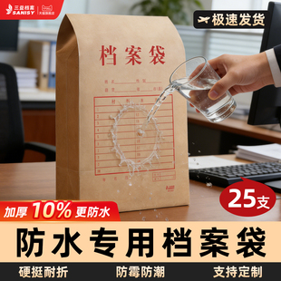 防水防霉防潮档案袋牛皮纸加厚大号大容量25个A4无酸纸质文件袋投标文件袋合同资料收纳袋定制定做印刷logo