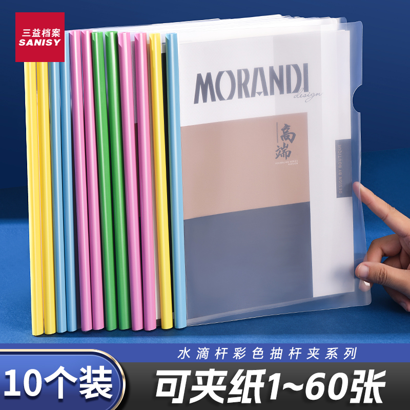 彩色抽杆夹a4拉杆夹加厚透明竖版文件夹小学生专用资料试卷文件收纳夹办公活页夹三角装订夹装水滴杆夹条