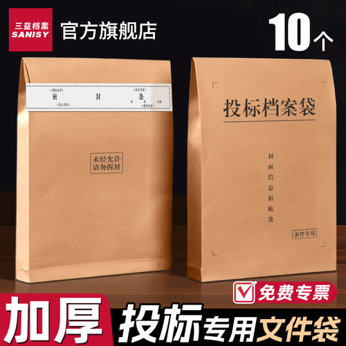 投标文件袋牛皮纸A4大容量标书密封袋招标文件袋牛皮纸档案袋投标专用资料袋收纳袋加厚送不干胶密封条