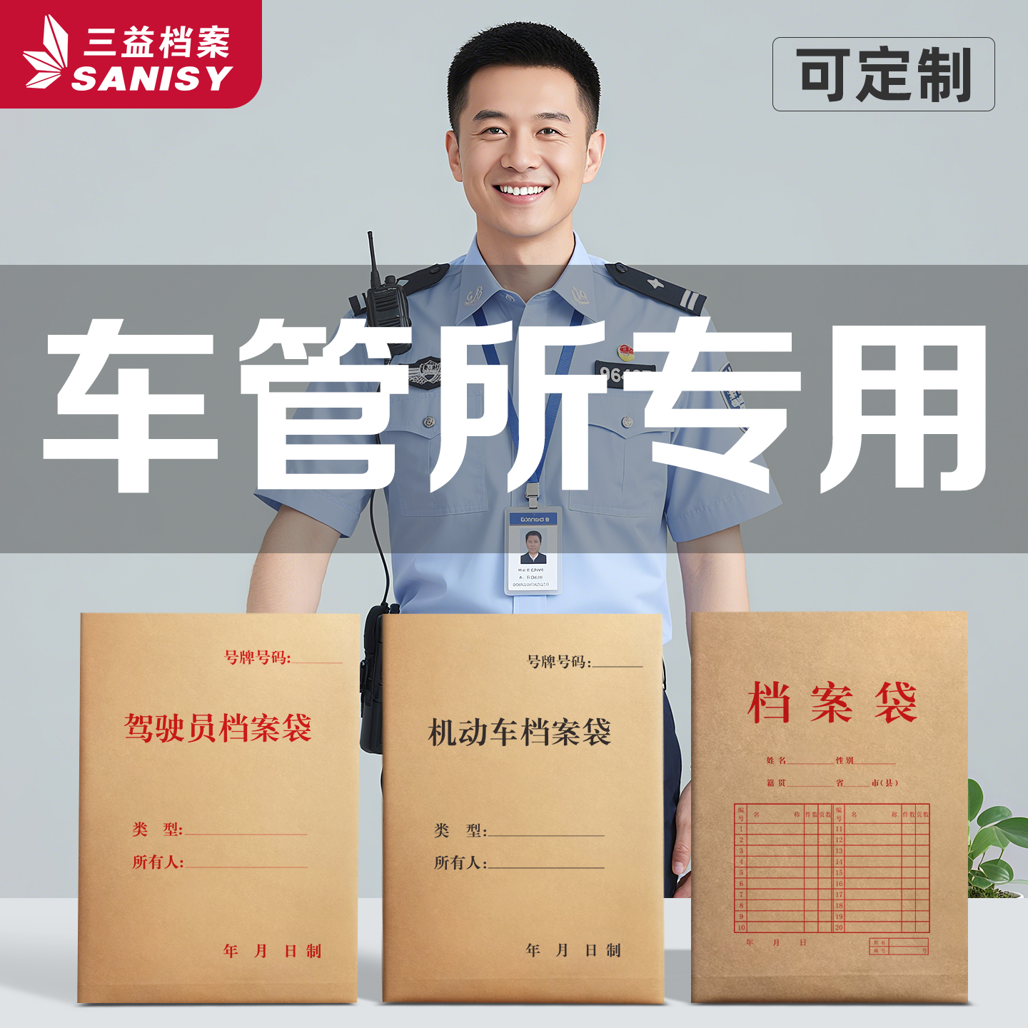 100个装机动车驾驶人员档案袋