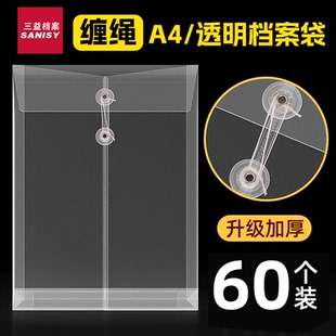 60个透明档案袋塑料透明A4尺寸透明防水文件袋PP办公文件收纳大容量绕绳文件袋收纳袋可定制
