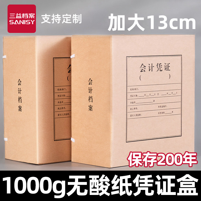 大容量会计凭证13cm档案盒图片