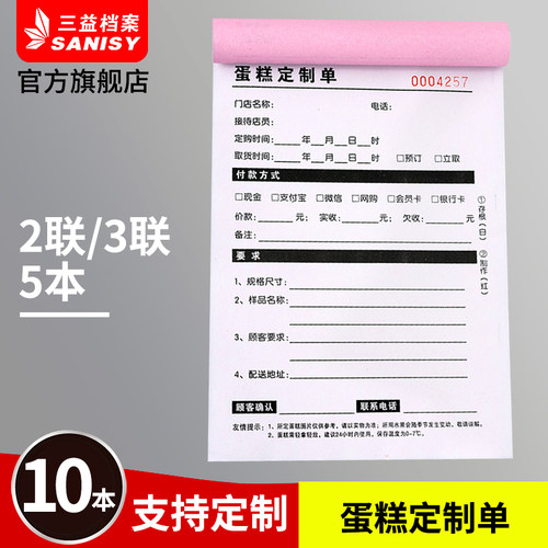 生日蛋糕店订单本花店