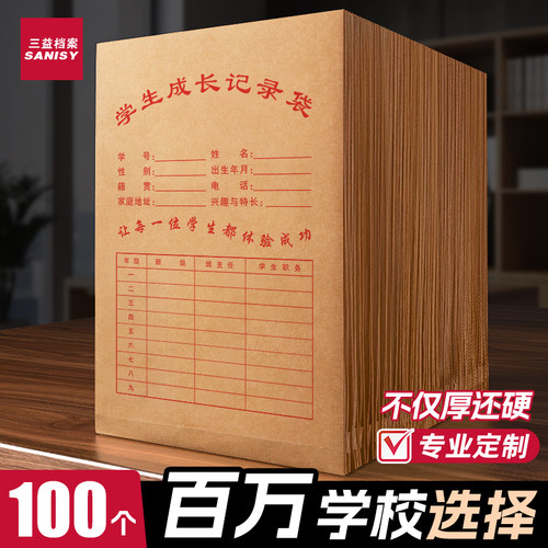 100个学生成长记录袋幼儿园小学生初高中学生黄白牛皮纸档案袋2909加厚批发大容量文件袋订做定制logo单位