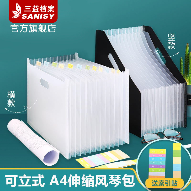 三益文件夹多层立式风琴包分类标签收纳盒整理袋试卷高中生卷子大容量神器档案合同说明书资料票据办公风琴式,文具电教/文化用品/商务用品,文件夹/试卷夹,淘宝优惠券,粉丝福利购,淘宝优惠卷