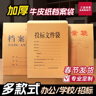 投标档案袋A4牛皮纸加厚文件袋20/100纸质投标专用资料袋加大容量文件袋文件夹招标用办公用袋9016