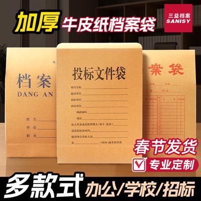 投标档案袋A4牛皮纸加厚文件袋20/100纸质投标专用资料袋加大容量文件袋文件夹招标用办公用袋9016