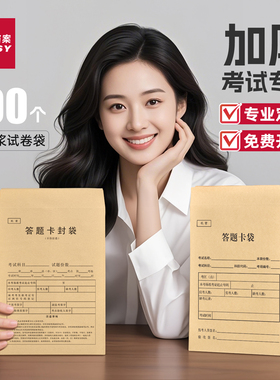 10个试卷袋牛皮纸A3/A4小学生考试双舌公务员考研试题答题卡4/8开密封高考职业技能高考试资料档案袋定制logo
