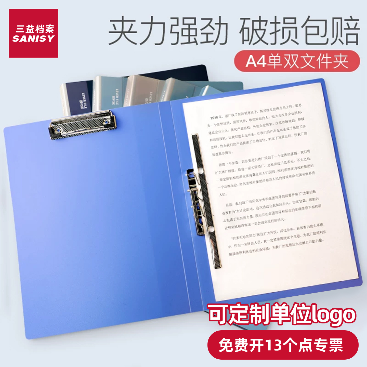 三益档案a4文件夹单双强力夹