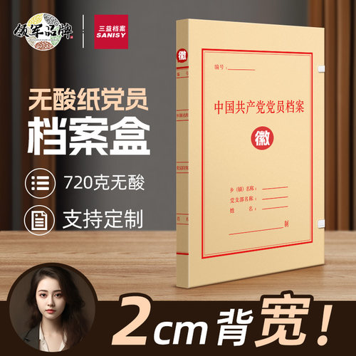 三益党员档案盒牛皮纸可定制logo