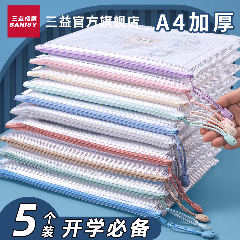 5个透明文件袋拉链式防水资料袋文件夹中小学生塑料拉链袋文具试卷收纳袋办公用品文具网格考试袋子定制logo