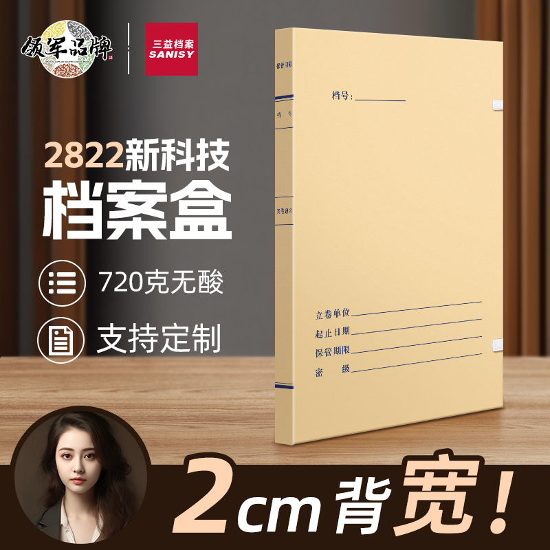三益科技档案盒牛皮纸可定制LOGO