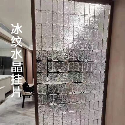 水晶挂砖玻璃挂片 网红隔断玄关屏风磨砂砖 打孔透明单双面冰晶纹