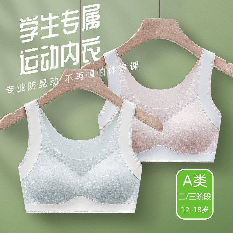 Chic Cose内衣少女青春小背心发育期运动学生初中高中生无痕背心