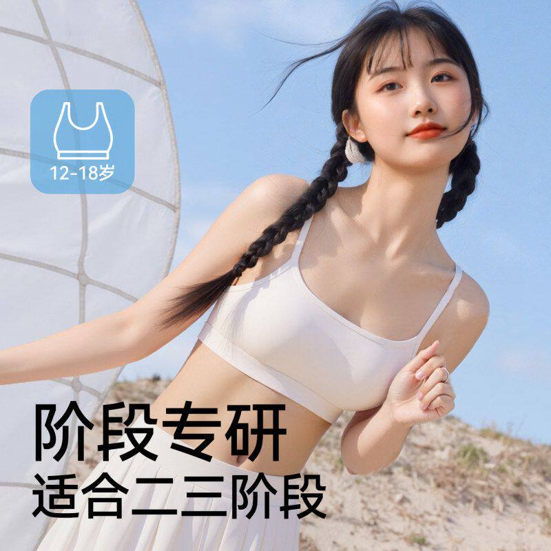 Chic发育期无钢圈少女文胸