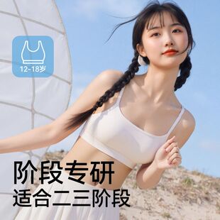 Chic Cose青春期少女文胸发育期儿童内衣无钢圈一二阶段内衣