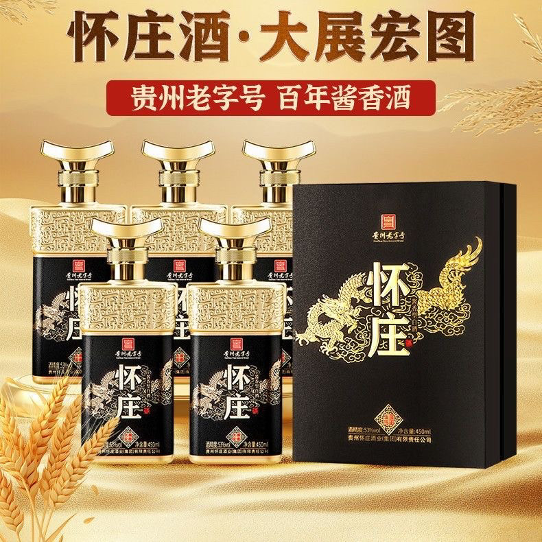 怀庄酱酒53度酱香型纯粮酿造白酒整箱六瓶送礼商务接待宴请用酒