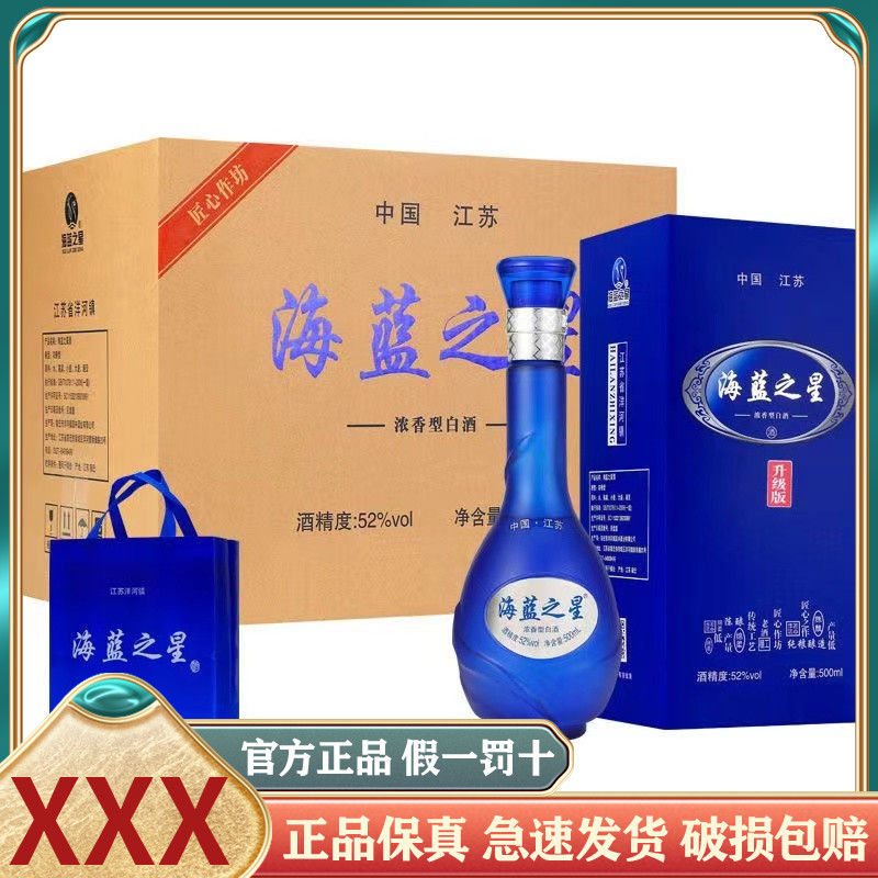 海蓝之星5A级升级款固态发酵52度浓香型500ml*6瓶纯粮口粮酒江苏