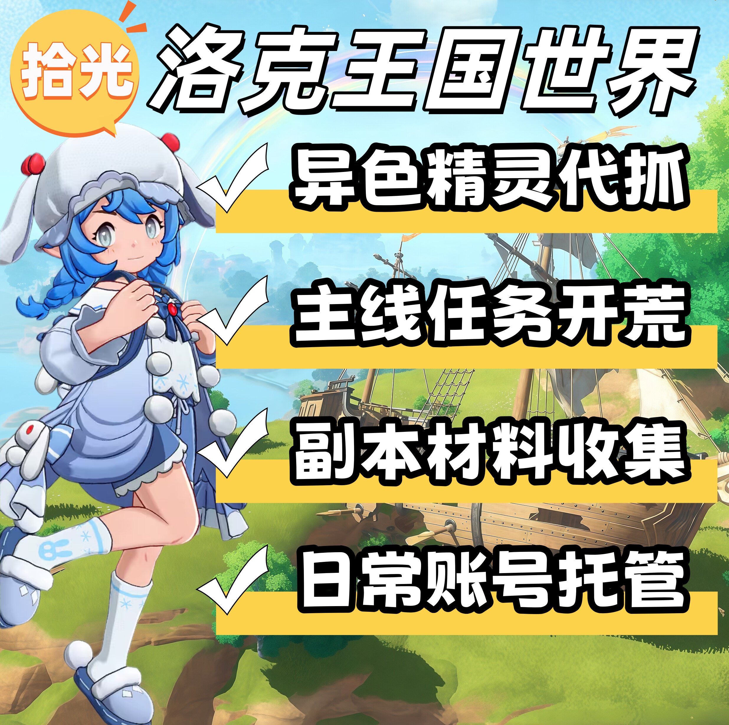 洛克王国世界代打代肝手游托管