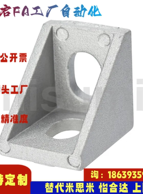 米思米同款LBSBK6-2020-2858/3030/3680/4040/6060-4288/4545角码