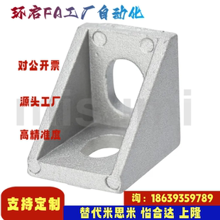 米思米同款LBSBK6-2020-2858/3030/3680/4040/6060-4288/4545角码