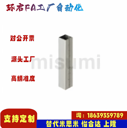 米思米同款FGSTAQ10 12 15 20 25-40 41 42 43 44~800 底座用支柱
