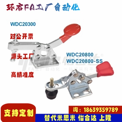 怡合达同款WDC20300 WDC20800 WDC20800-SS 快速夹钳 U型压把30kg