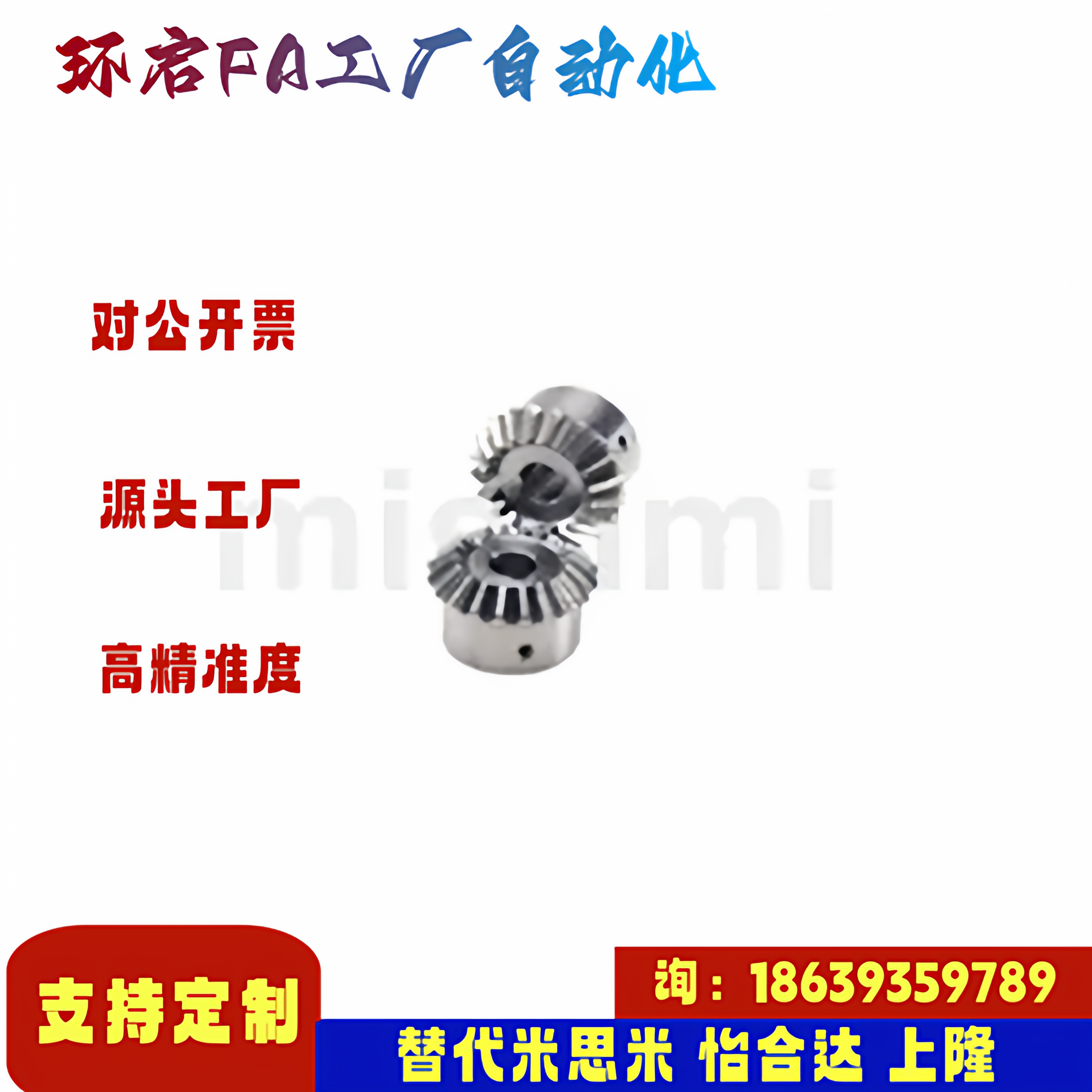 米思米同款SUMA1 1.5 2 2.5 3 4-20 25 不锈钢等径圆锥齿轮 SUMA