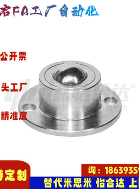 怡合达同款E-QDA21-27 30 39 48 经济型钢制万向球 车削型 法兰式