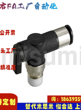 米思米同款BVCE4 BVCE6  球阀快速接头型 弯管 单手柄型 侧面连接