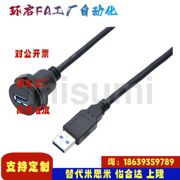米思米同款E-U3H-AMAF-0.5 E-U3H-AMAF-1 E-U3H-AMAF-3转接头带线