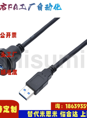 米思米同款E-U3H-AMAF-0.5 E-U3H-AMAF-1 E-U3H-AMAF-3转接头带线