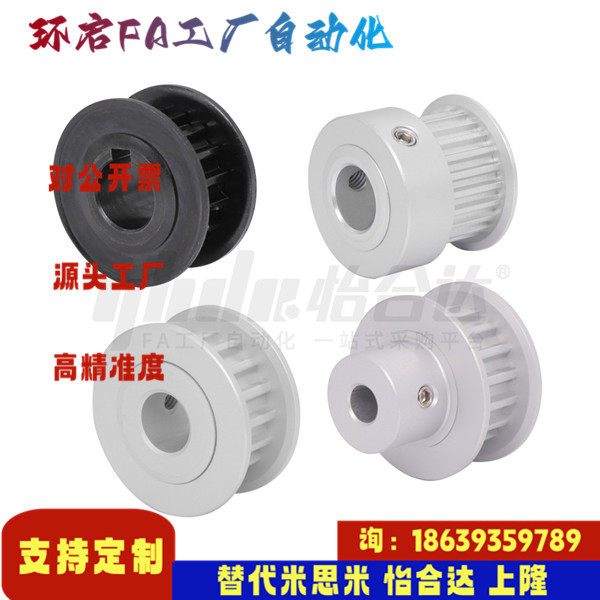 怡合达同款EBC21-S2M060-14 15 16 18 20 22 23 24-A-H-d3 同步轮