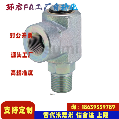 米思米同款SJSA2 SJSA3 SJSA4 SJSA6 SJSB2 SJSB3 SJSC2回转接头