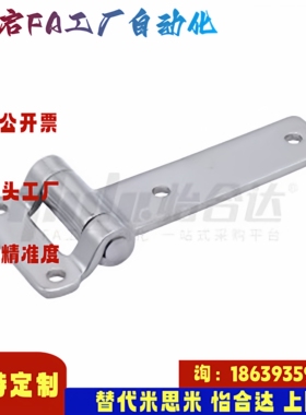 怡合达同款HFG10-59 59A 不锈钢蝶形铰链 T型 长板型 圆孔 偏置型