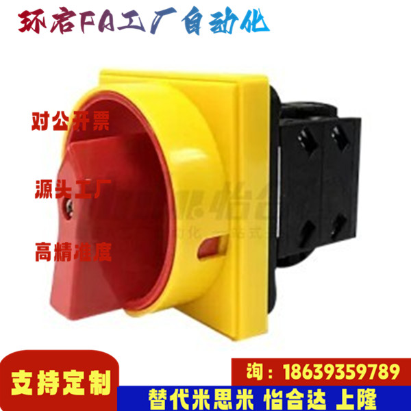 怡合达同款ZHB01-2 3-10 16 25 32 63 80万能转换开关 通用型塑料