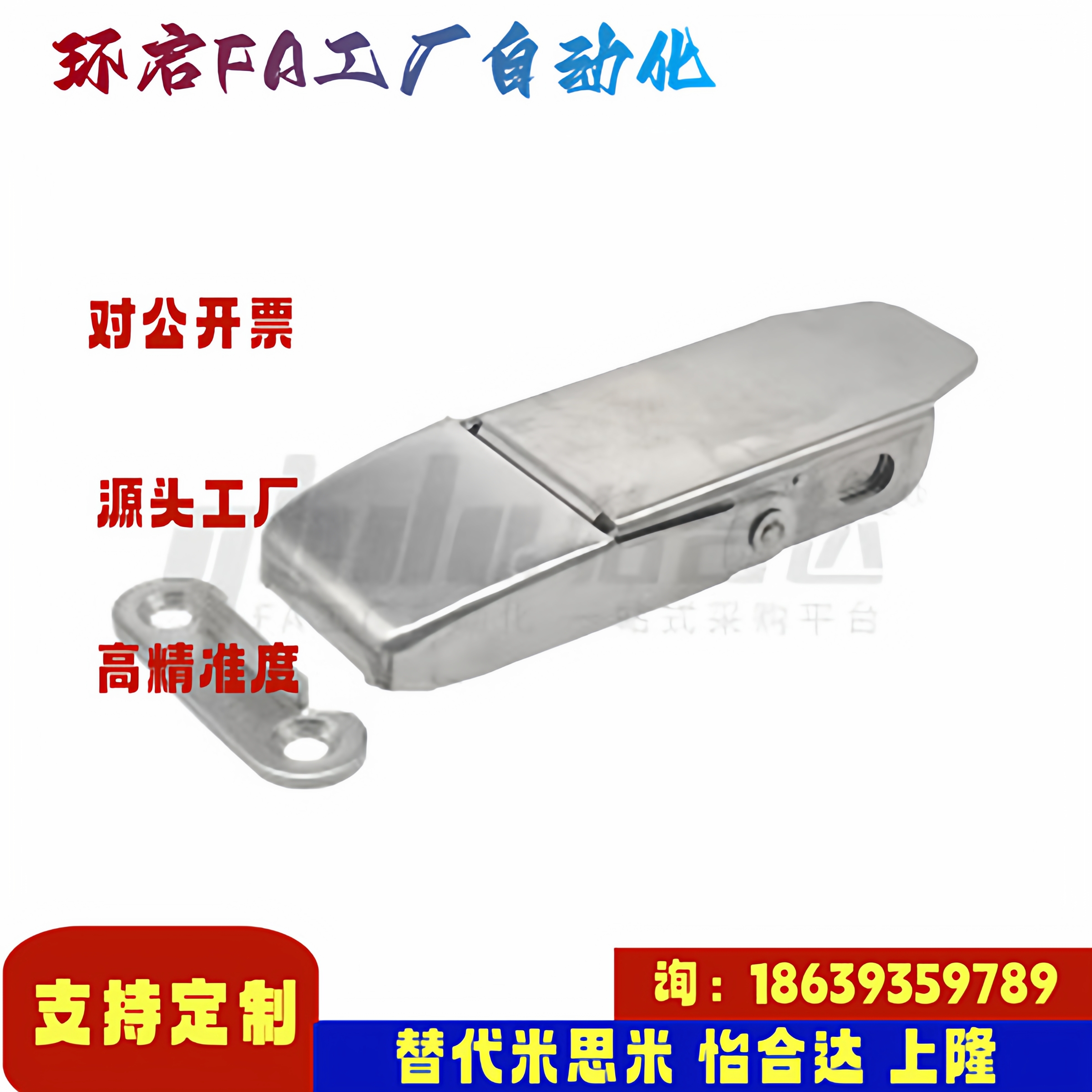 怡合达同款HGA73-18 22 32 44内弹簧型搭扣 可调型单挂锁孔SUS304