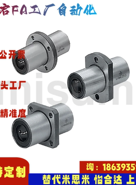 米思米同款LHMCW6 8 10 12 13 16 20 25 30 35 40 50法兰直线轴承