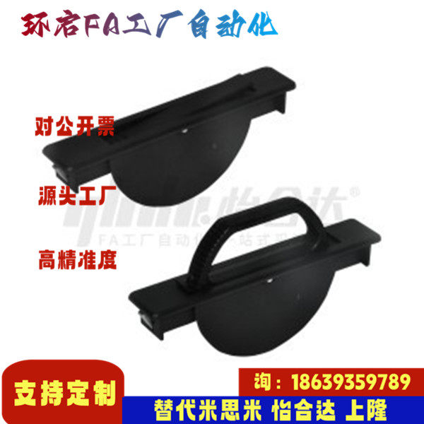 怡合达同款XAB81-L110 110A 旋转型拉手 快速安装型 外装型黑色PA
