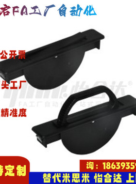 怡合达同款XAB81-L110 110A 旋转型拉手 快速安装型 外装型黑色PA