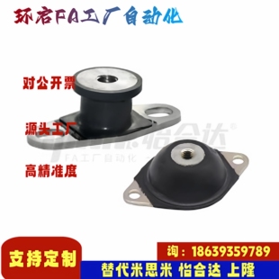 怡合达同款 2527 8橡胶减震座 2518 3026 2020 2015 NHF19 3018