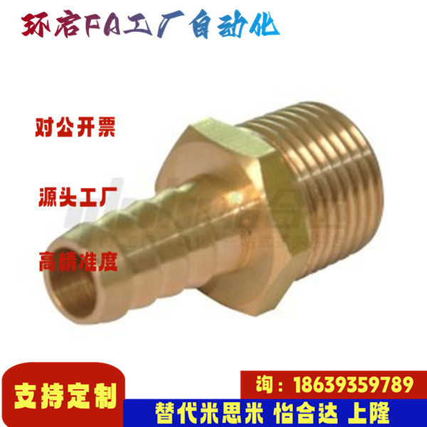 怡合达同款XZT01-6 9 12 19 25-02 03 04 06 08全铜接头 外螺纹型