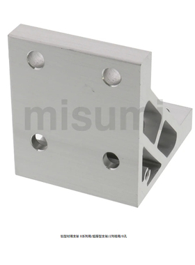 替米思米HBLUDW8 HBLUDW8-C HBLUDW8-C-SEP NBLUDW8 铝型材用支架