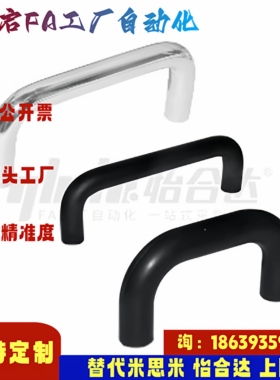 怡合达同款XAE36 35 37-D10 12-L80 100 110 120 125 150-H37拉手