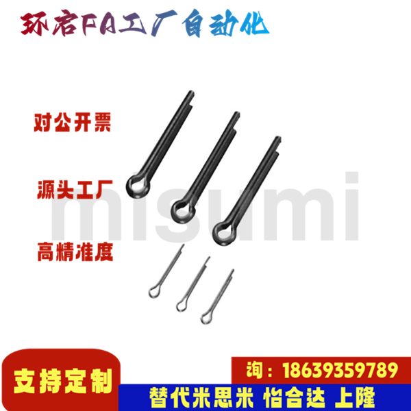 米思米同款NPN0.8/1/1.2/1.6/2/2.5/3.2/4/5-8/10/12/15/20开口销