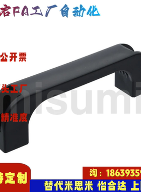 米思米同款C-UPCB120 C-UPCB130 C-UPCB160 180拉手 ABS制/易握式