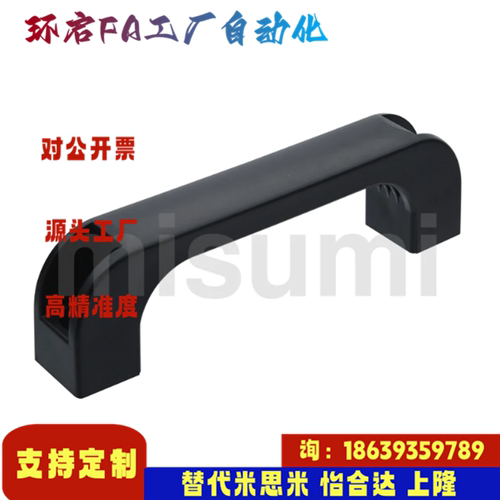 米思米同款C-UPCB120 C-UPCB130 C-UPCB160 180拉手 ABS制/易握式