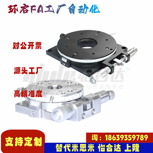 怡合达同款ELF31 ELF33-60 85 100 手动位移台 θ轴 千分尺进给型